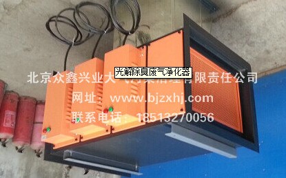 光解廢氣凈化器——廢棄不見了，空氣更清新！